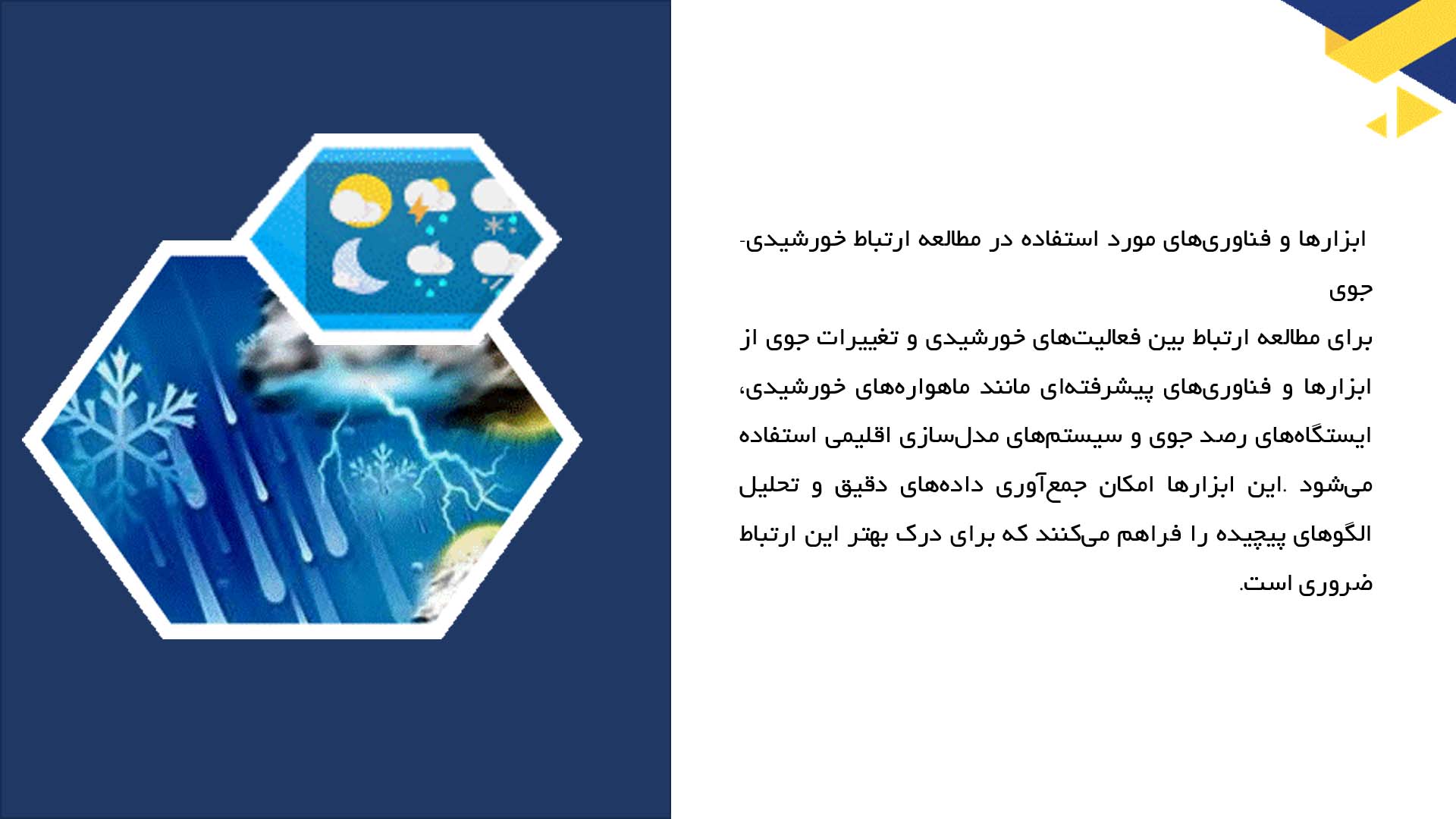 پاورپوینت در مورد تحلیل ارتباط بین فعالیت خورشیدی و تغییرات جوی
